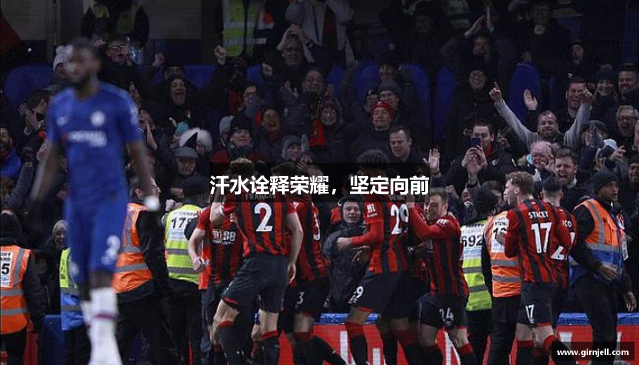 熊猫体育网页版汗水诠释荣耀，坚定向前